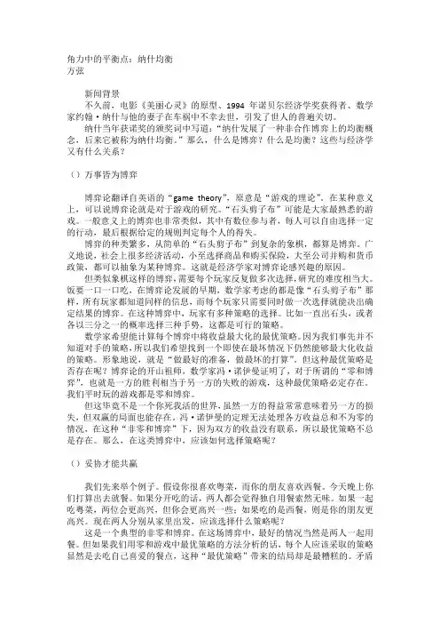 角力中的平衡点