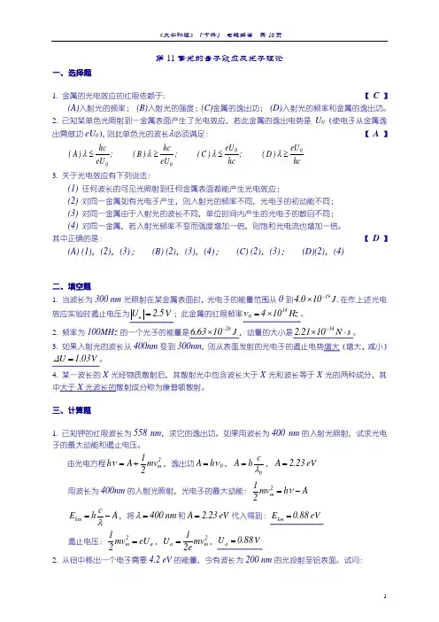 《大学物理》(下2010.12.9)习题课