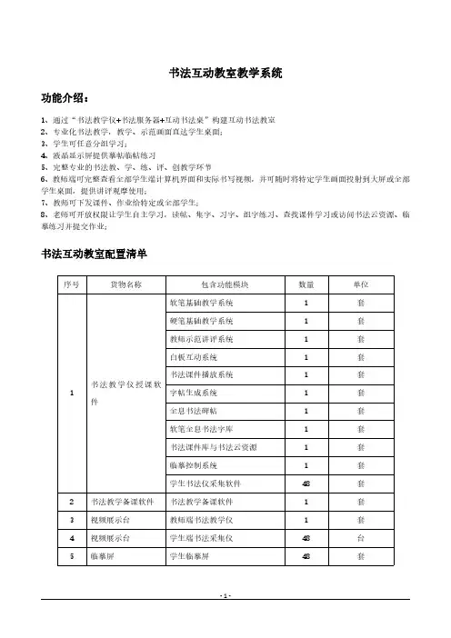 书法互动教室教学系统配置方案