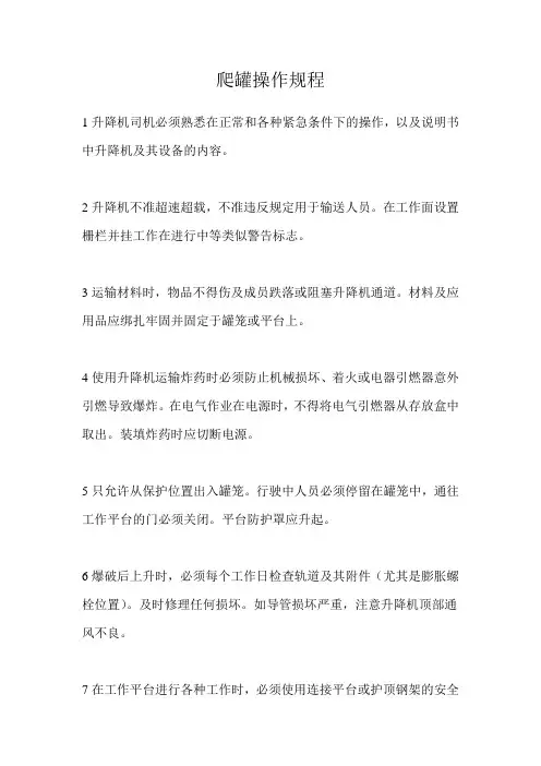 爬罐操作规程
