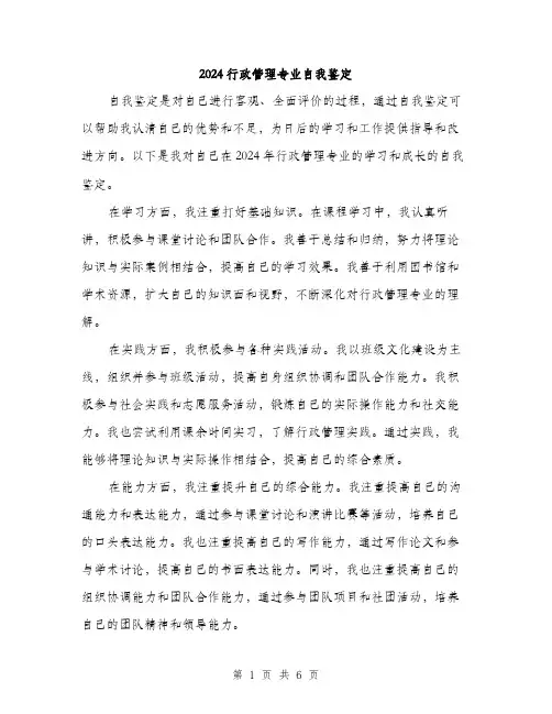 2024行政管理专业自我鉴定（三篇）