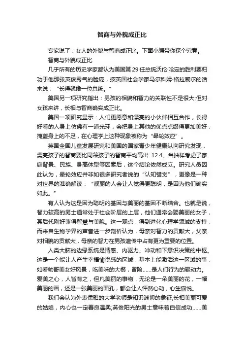 智商与外貌成正比