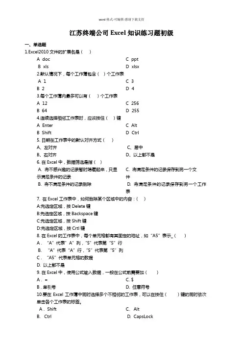excel知识练习题初级题库300题