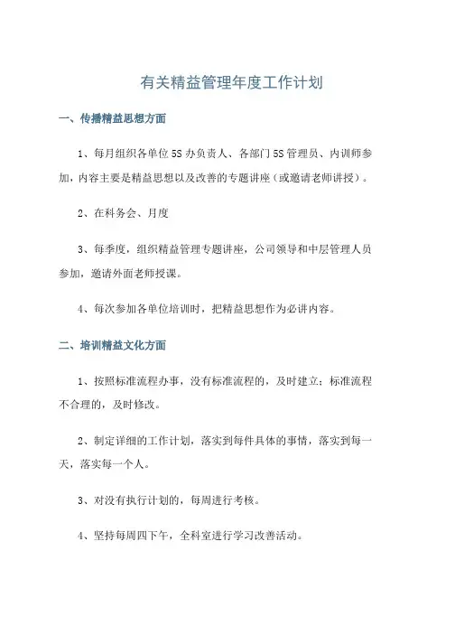 有关精益管理年度工作计划