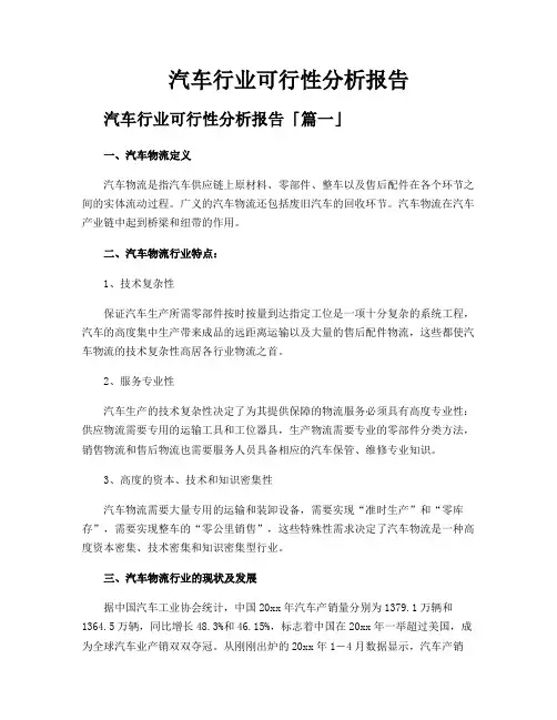 汽车行业可行性分析报告