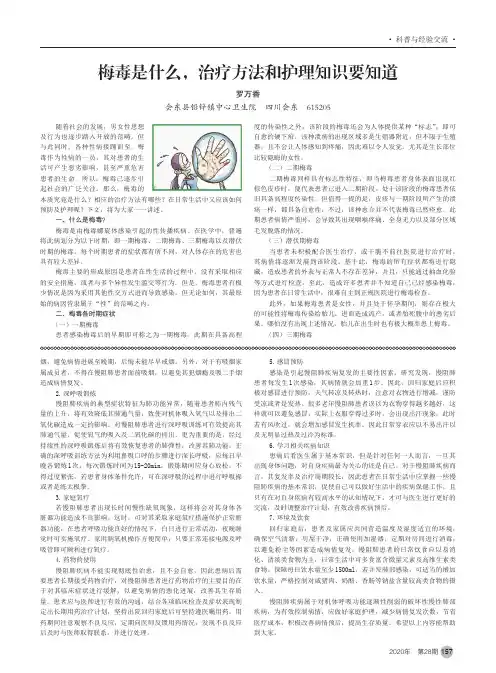 梅毒是什么,治疗方法和护理知识要知道