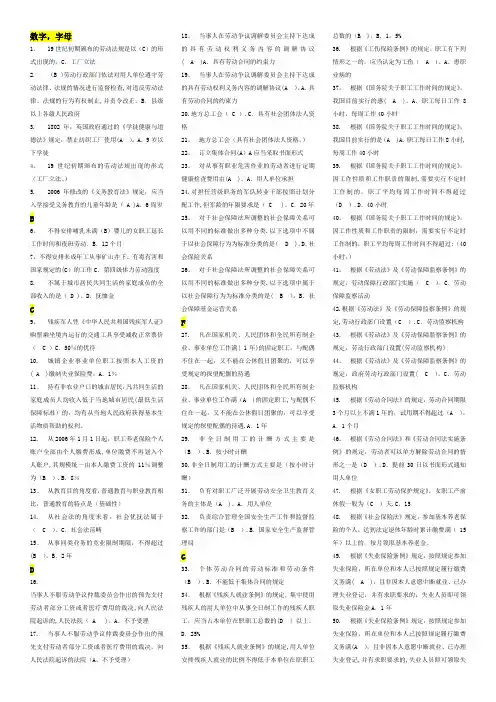 2017新版广播电视大学劳动与社会保障法期末考试(排版)
