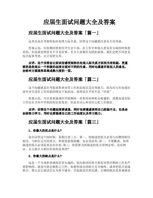 应届生面试问题大全及答案