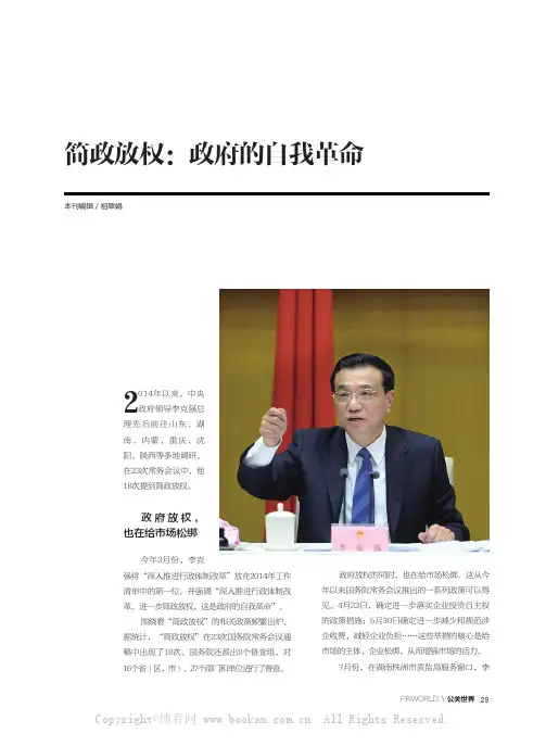 简政放权：政府的自我革命