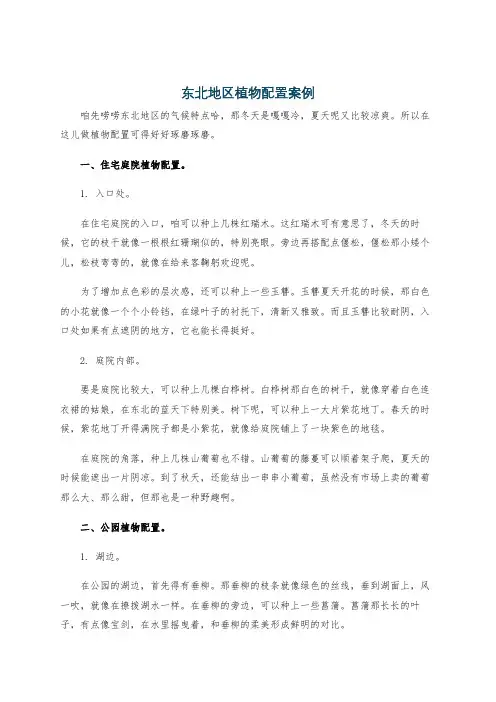 东北地区植物配置案例