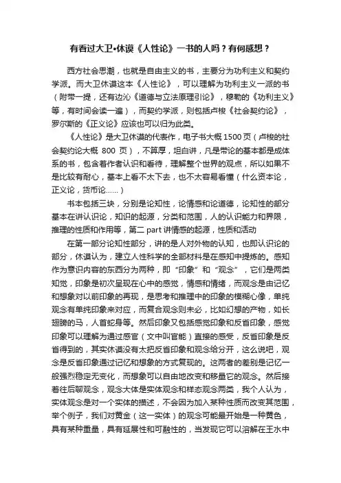 有看过大卫·休谟《人性论》一书的人吗？有何感想？
