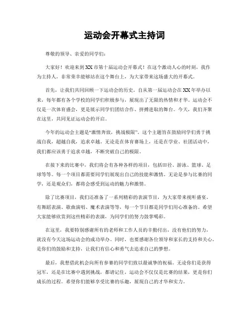 运动会开幕式主持词