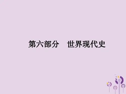 2019年中考历史总复习世界现代史第二十四单元第一次世界大战和战后初期的世界课件新人教版