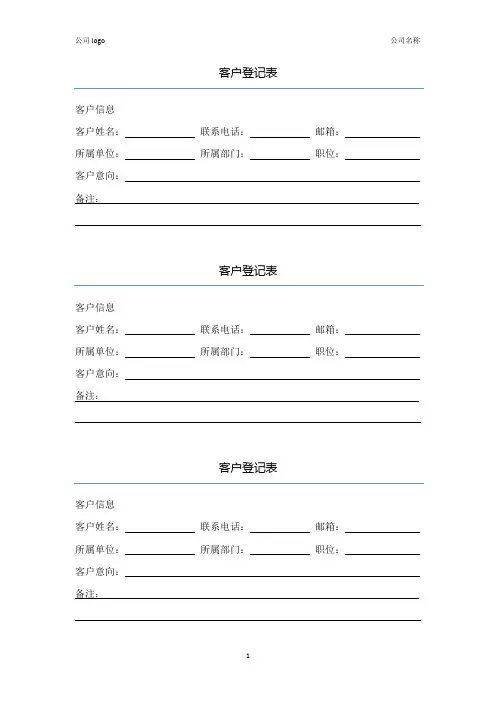 客户登记表