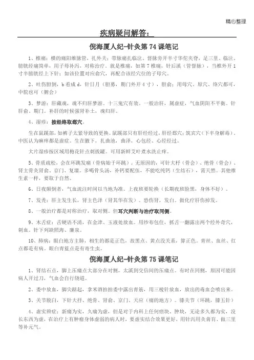倪海厦人纪疾病疑问解答第课笔记