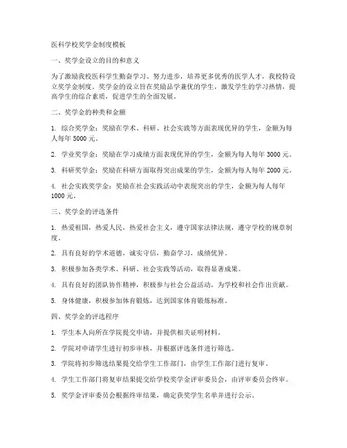 医科学校奖学金制度模板