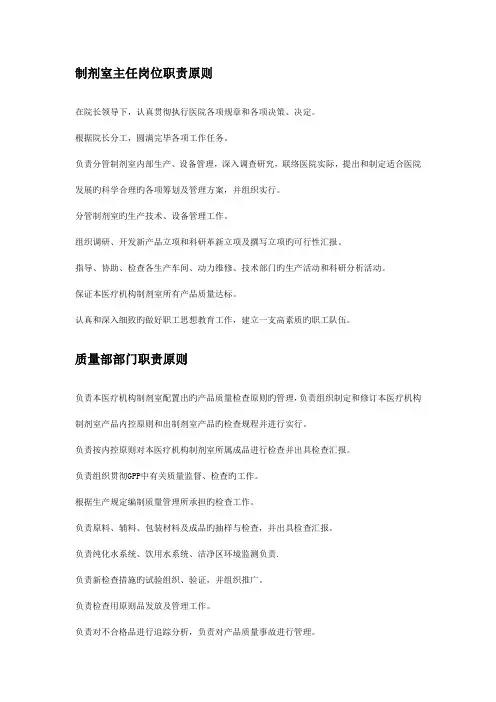 制剂室岗位职责标准