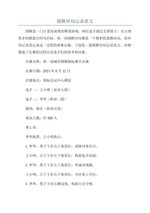 围棋对局记录范文