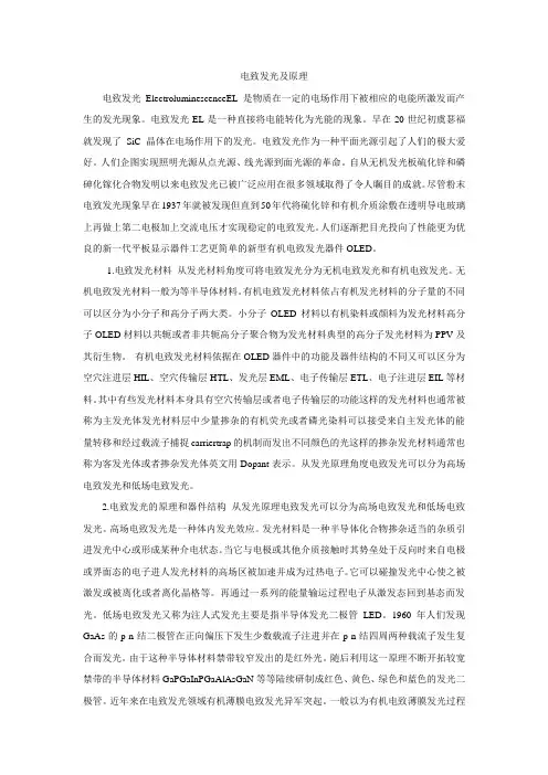 电致发光及原理