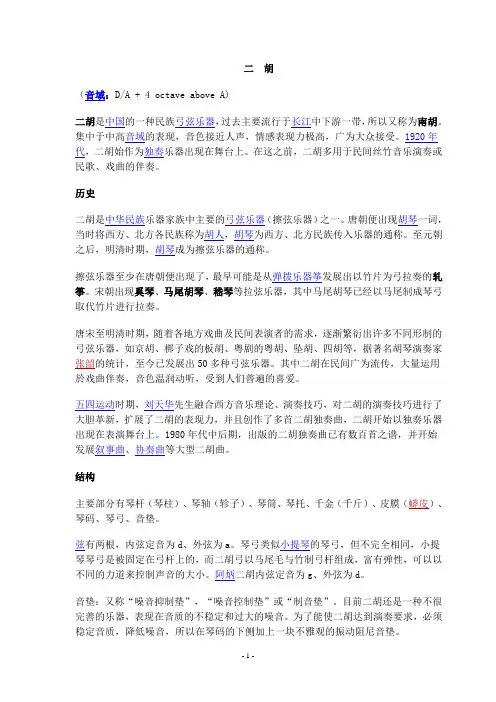 二胡中英文简介
