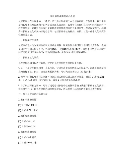 长度单位课本知识点总结