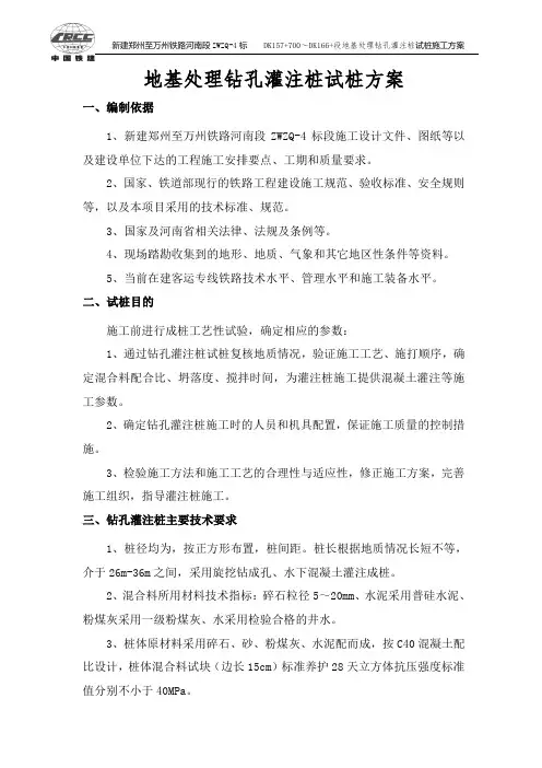 钻孔灌注桩试桩方案