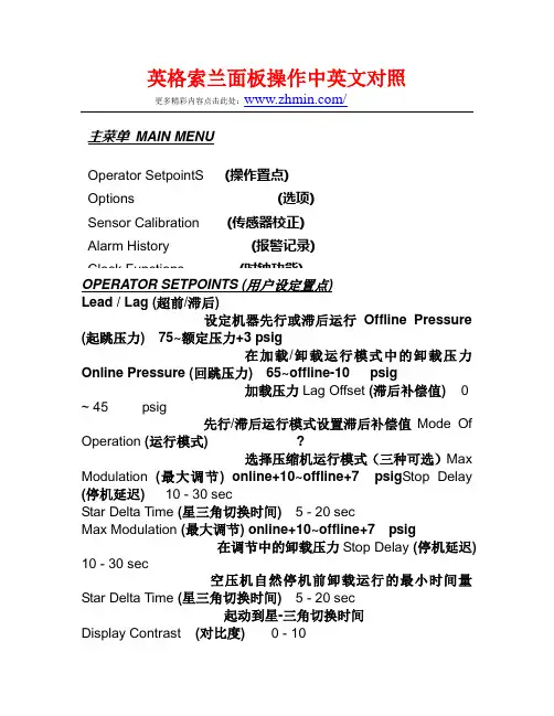 英格索兰面板操作中英文对照