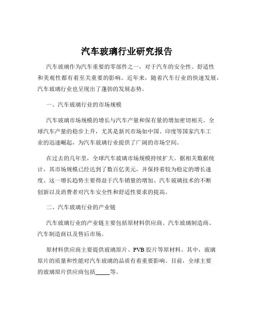 汽车玻璃行业研究报告