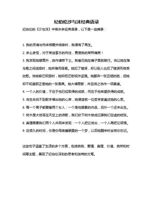 纪伯伦沙与沫经典语录