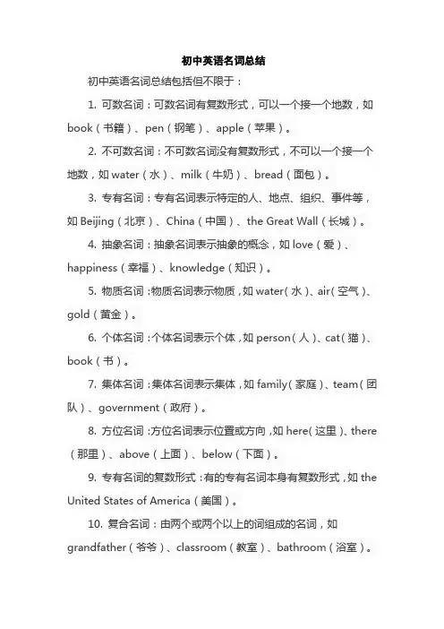 初中英语名词总结