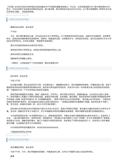 拜师仪式主持词开场白10篇