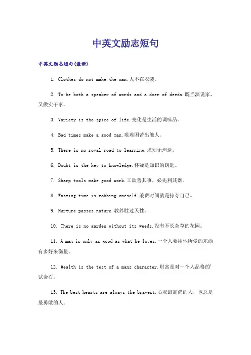励志_中英文励志短句