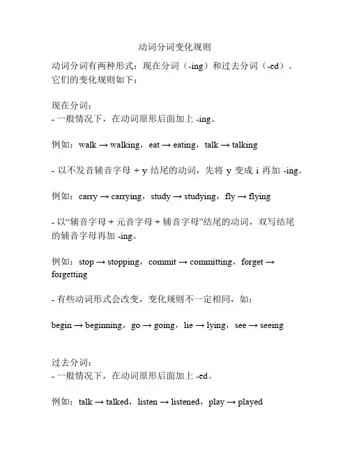 动词分词变化规则