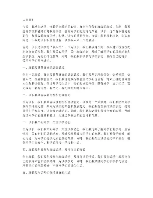 大学班长责任演讲稿范文