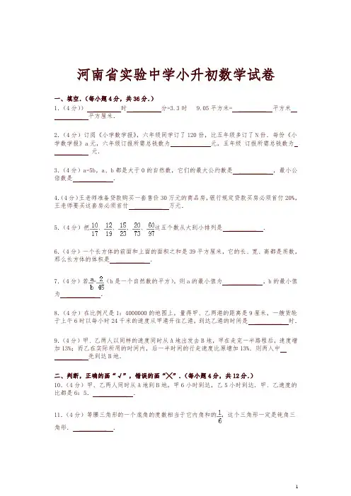 河南省实验中学小升初 数学试卷