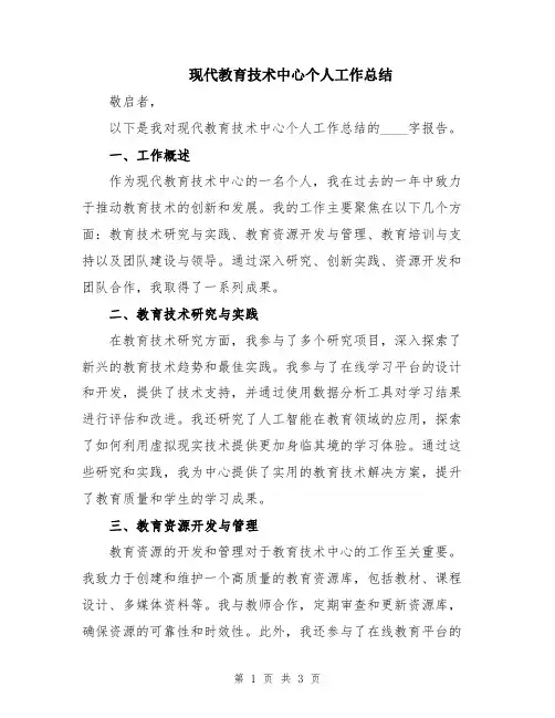 现代教育技术中心个人工作总结