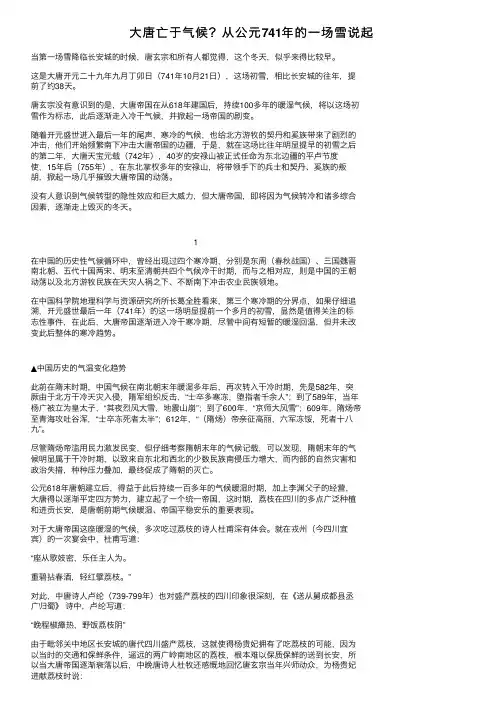 大唐亡于气候？从公元741年的一场雪说起