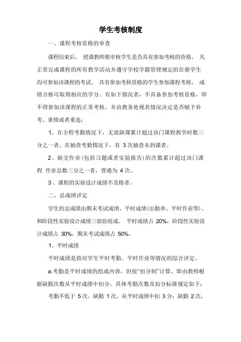 学生考核制度