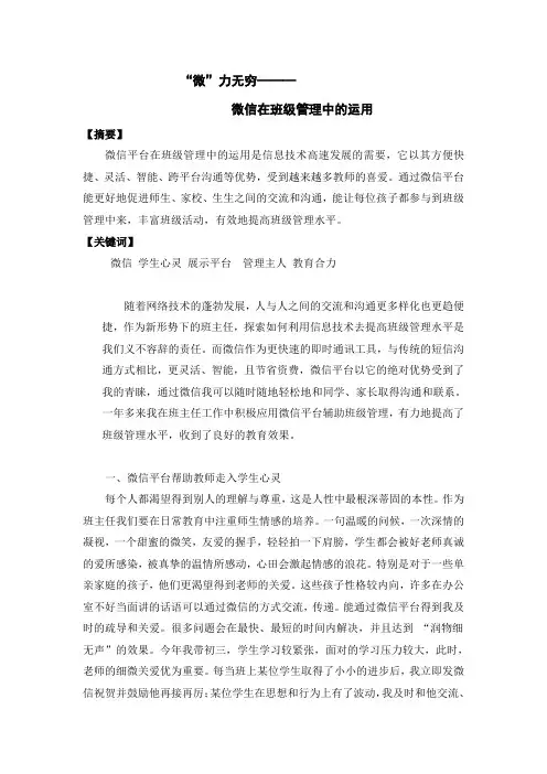 “微”力无穷——微信在班级管理中的运用