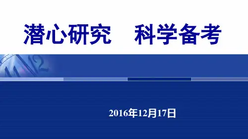 2017届高三化学二轮复习备考策略 (共220张PPT)