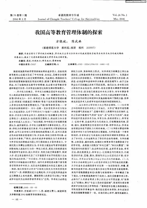我国高等教育管理体制的探索