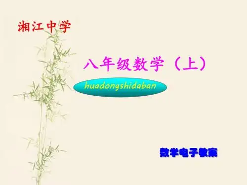新华东师大课标版八年级数学上册《12章 整式的乘除  12.2 整式的乘法  多项式与多项式相乘》优质课课件_1