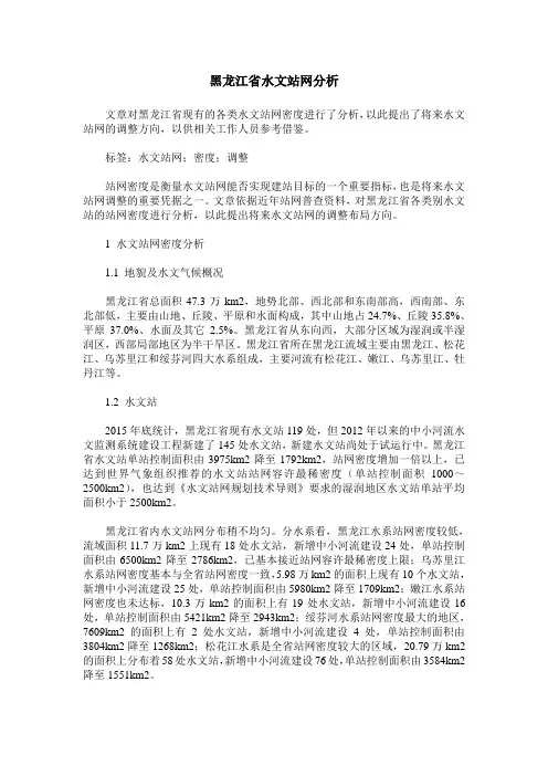 黑龙江省水文站网分析