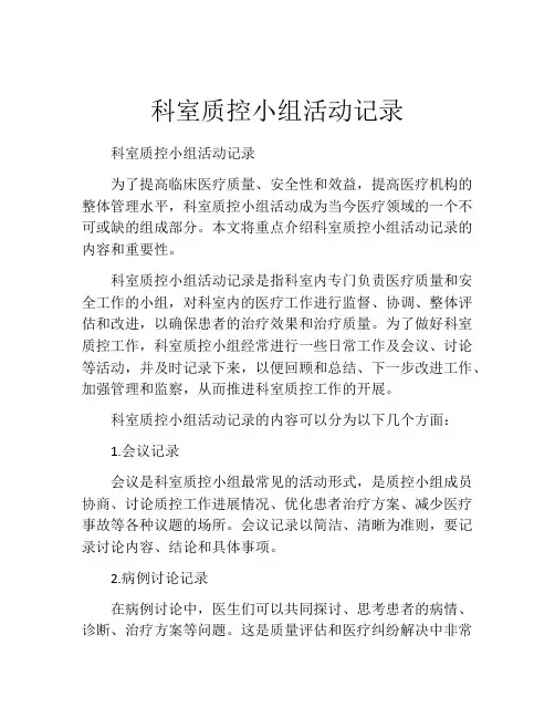 科室质控小组活动记录