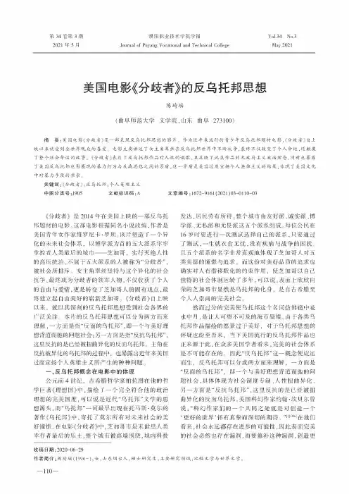 美国电影《分歧者》的反乌托邦思想