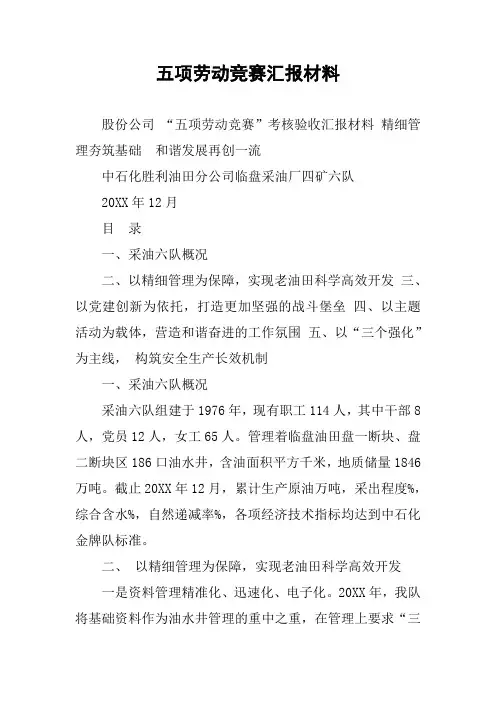 五项劳动竞赛汇报材料