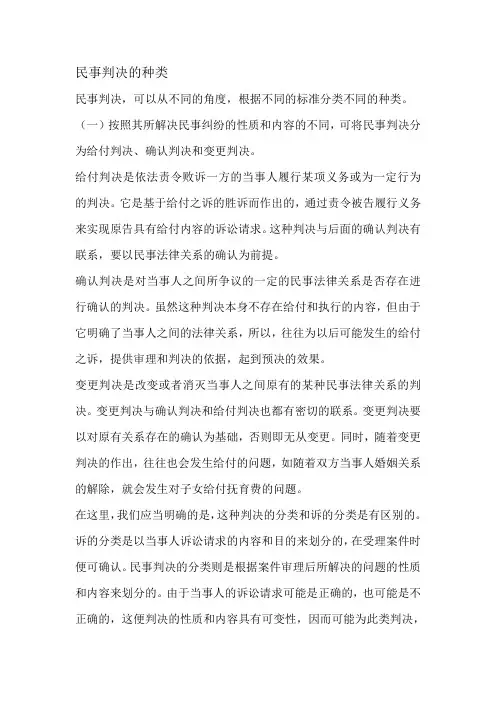 民事判决的种类