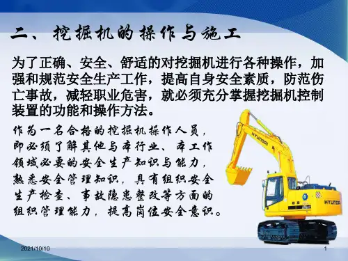 挖掘机操作