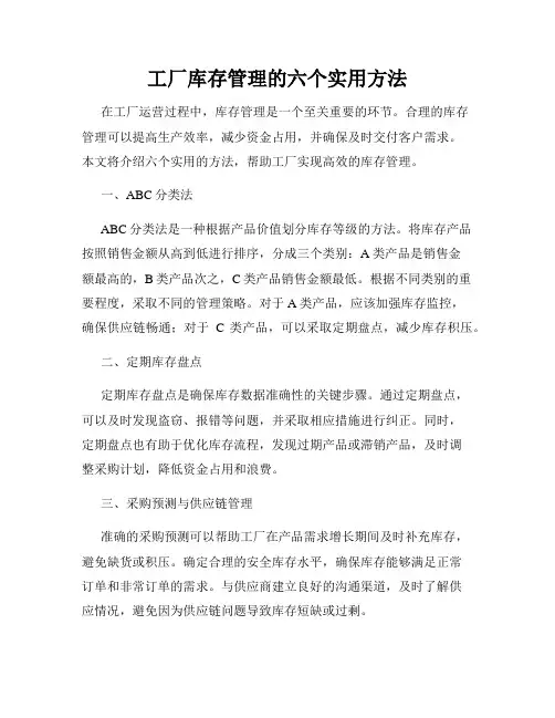 工厂库存管理的六个实用方法