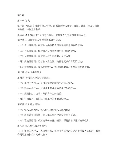 公司经营收入管理制度(3篇)